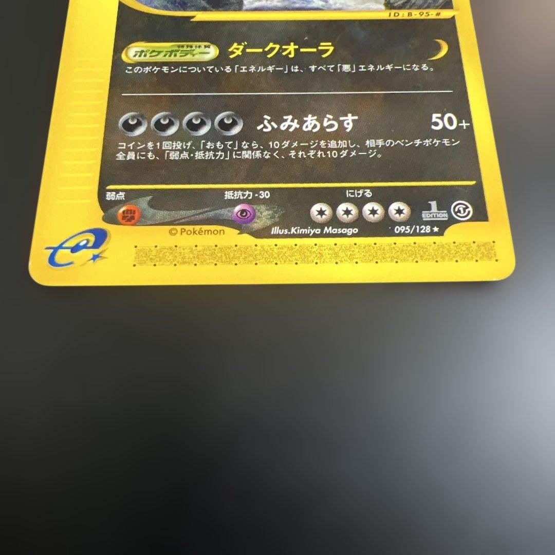 ポケモンカードｅ　バンギラス♡ノーマル　第1弾基本拡張パック 095/128