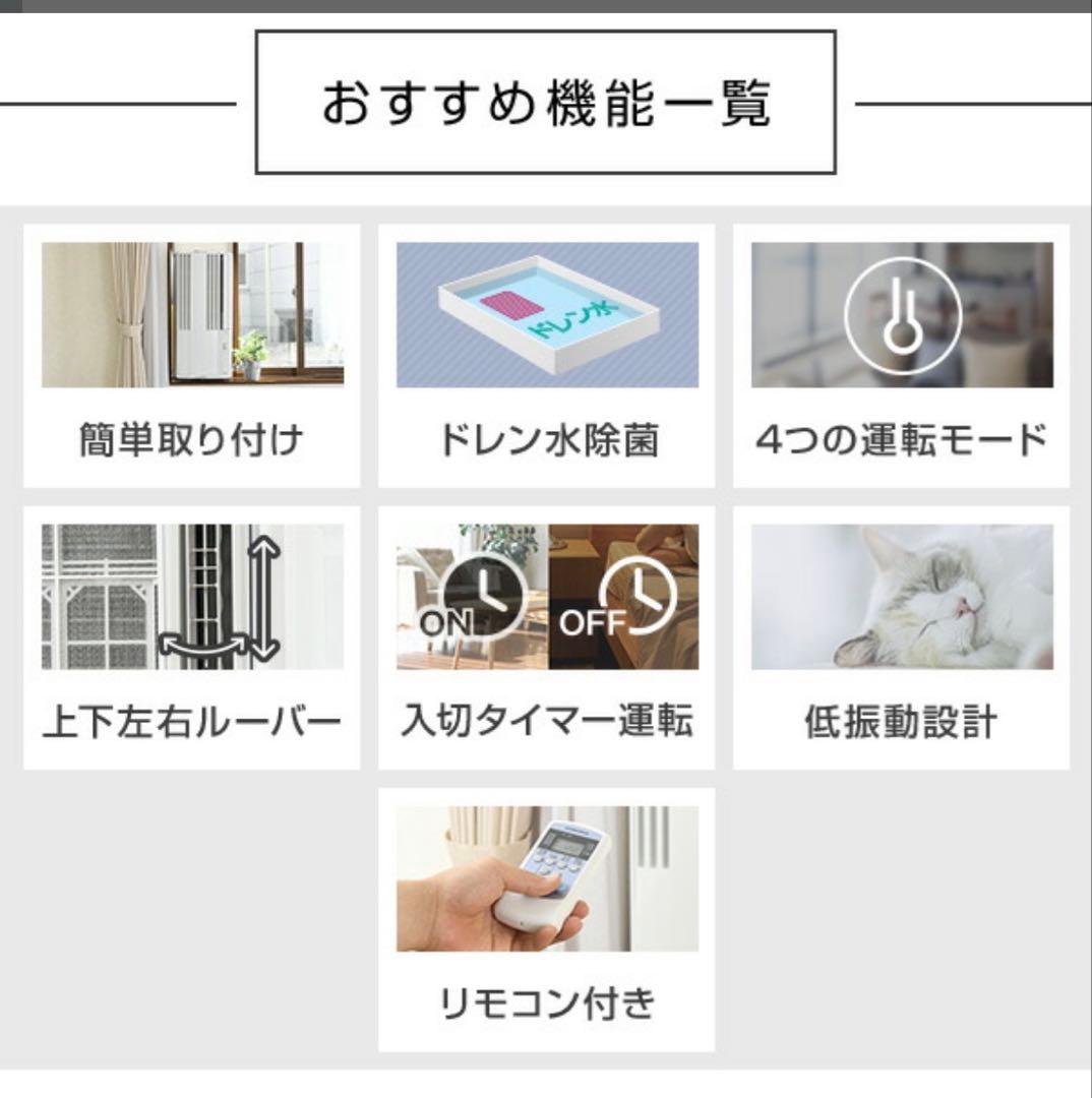 ト*ン様 窓用エアコン 2023年製