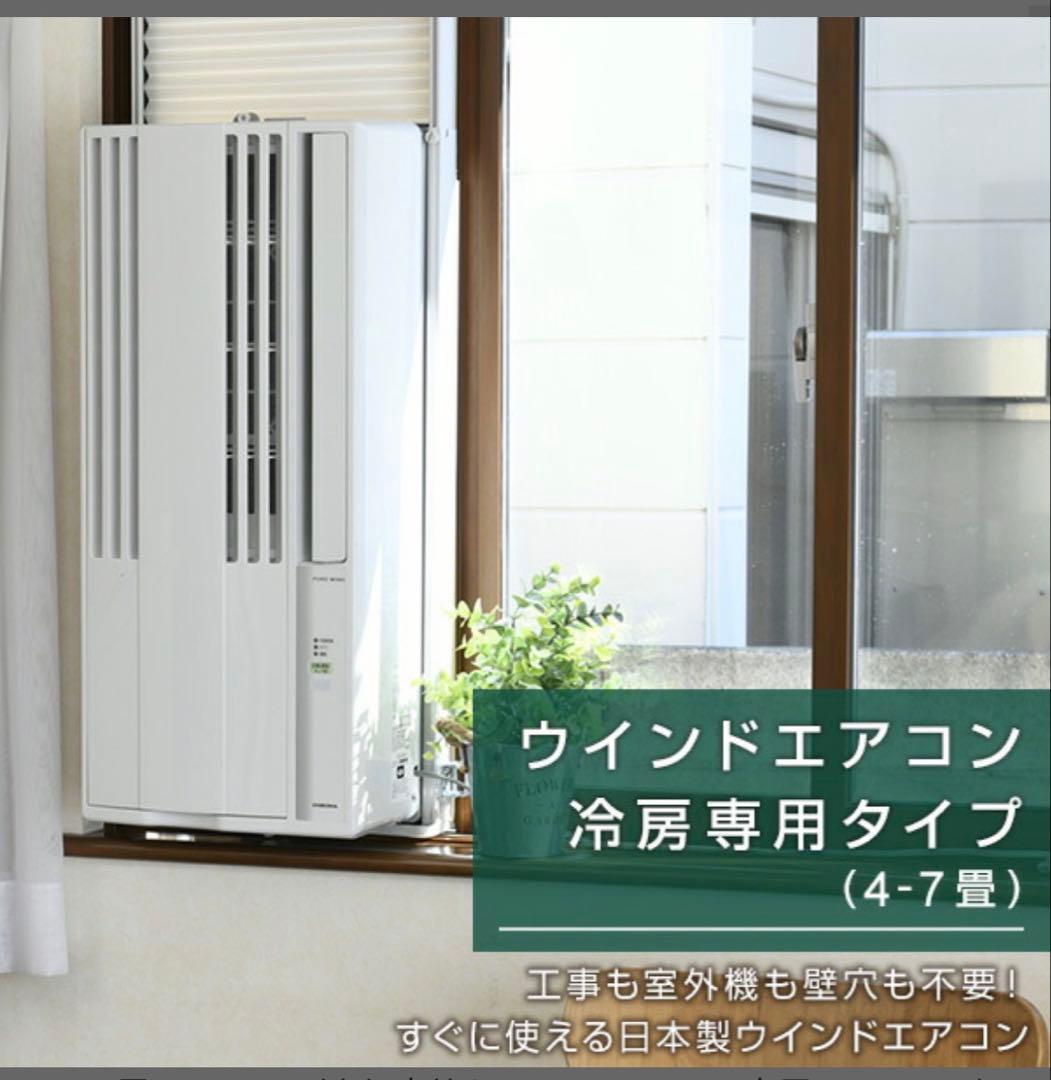ト*ン様 窓用エアコン 2023年製