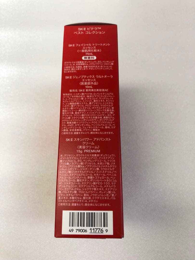 SK-Ⅱ ピテラ　ベストコレクション　新品