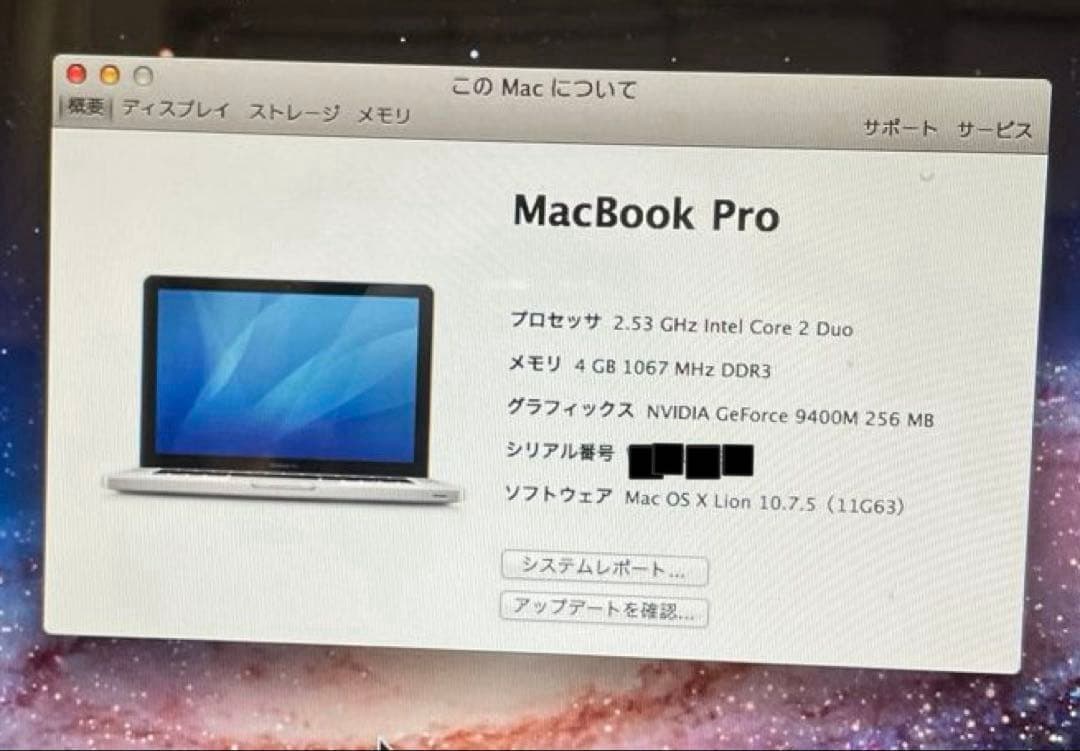 MacBook Pro (15インチ, 2.53GHz, Mid 2009)