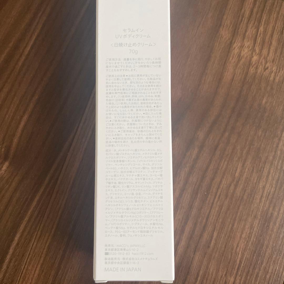 HACCI セラムイン UVボディクリーム