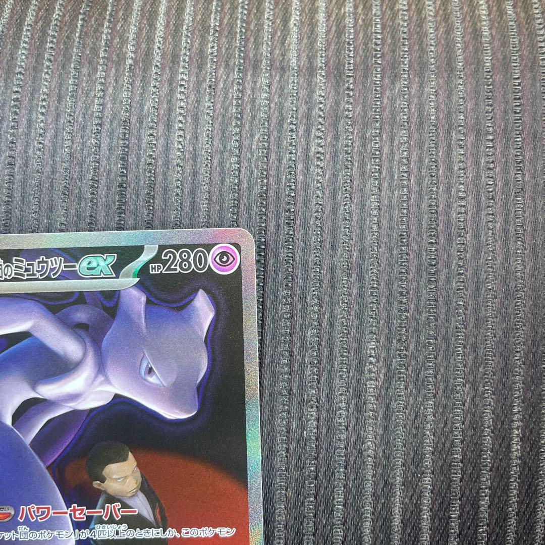ポケモンカード　MEGAドリームex SAR ロケット団のミュウツーex