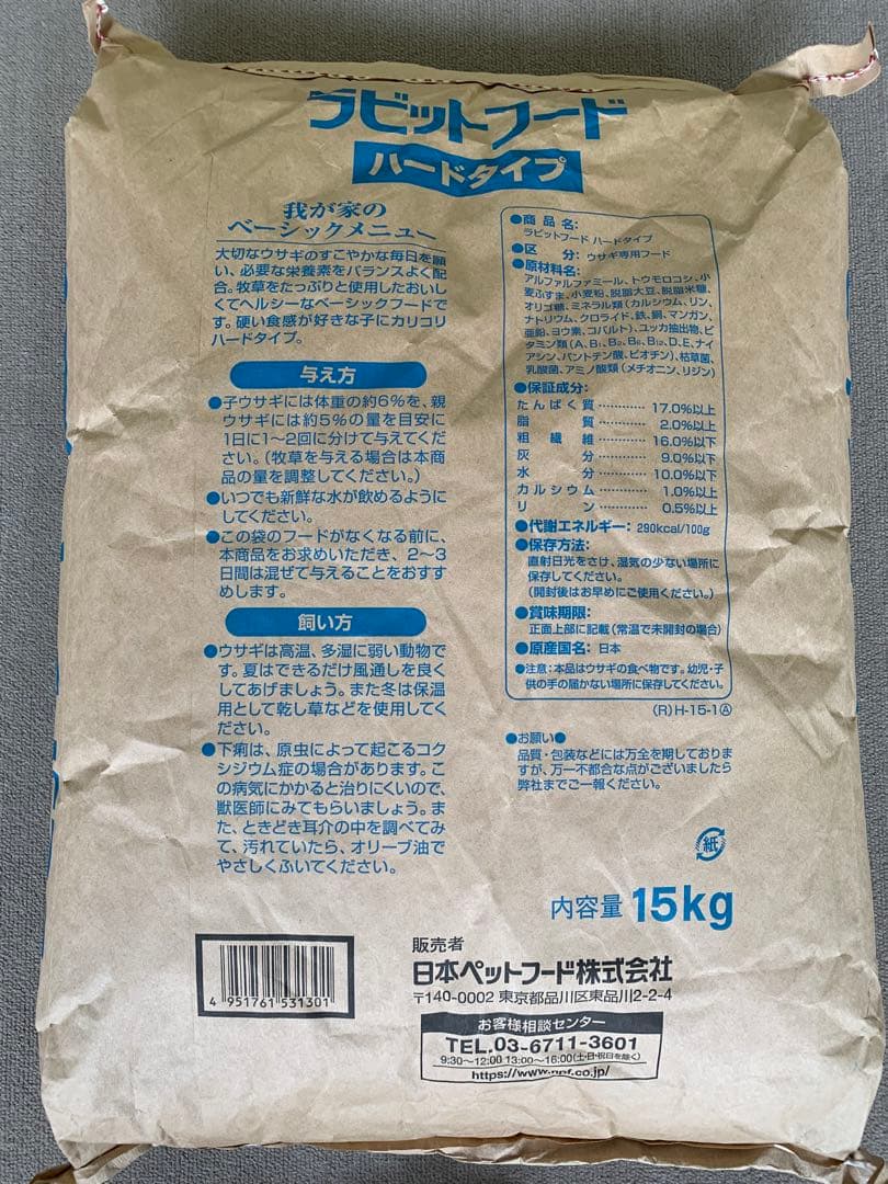 ラビットフード ハードタイプ 15kg（業務用）うさぎのエサ