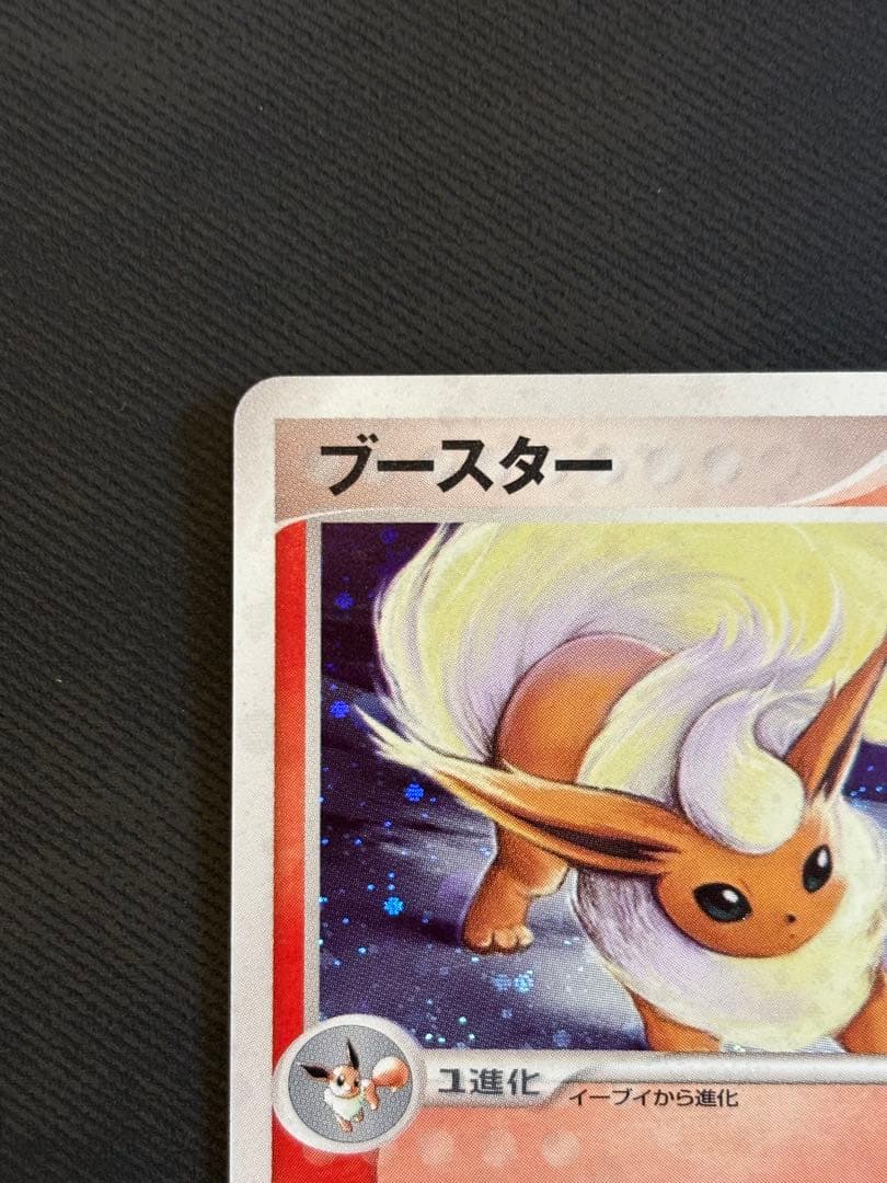 ポケモンカード　ブースター 015/080 良品