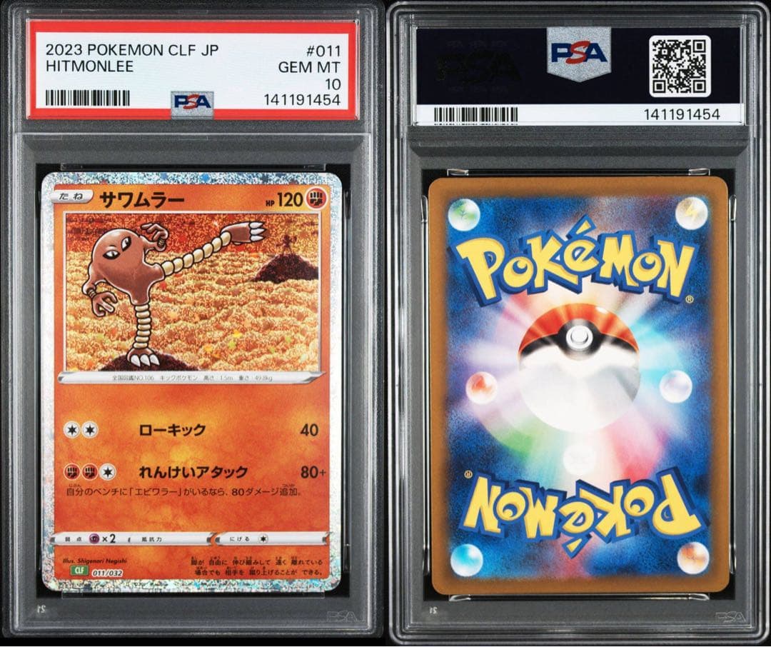 【PSA10/2連番】サワムラー エビワラー クラシック　classic