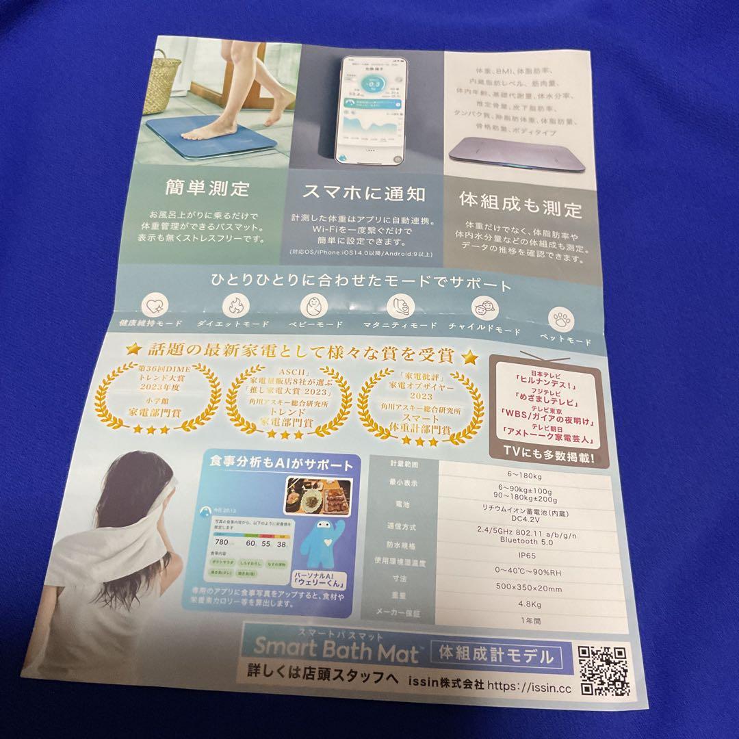 新品　完全未開封　スマートバスマット　体組成計モデル