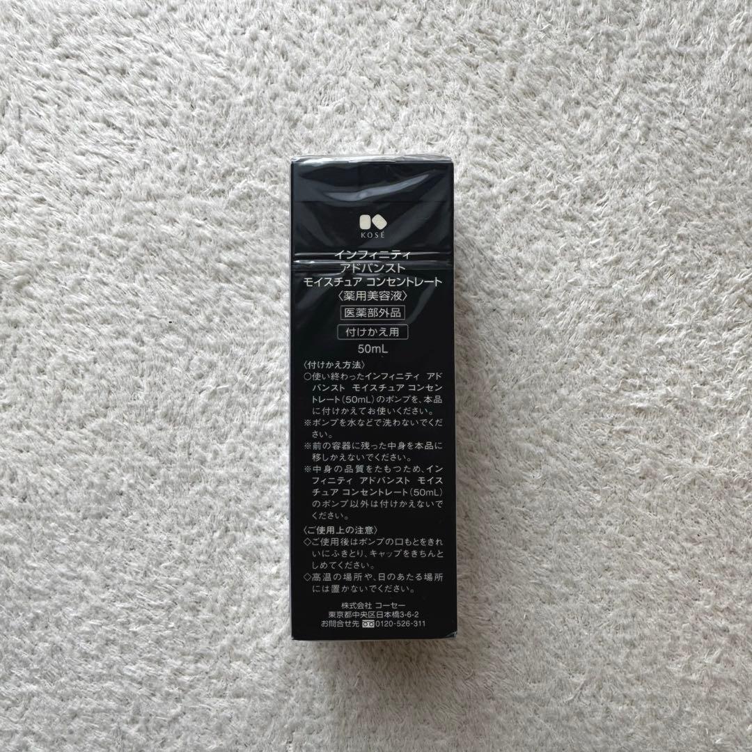 美容液 INFINITY Advanced Moisture Concentrate
