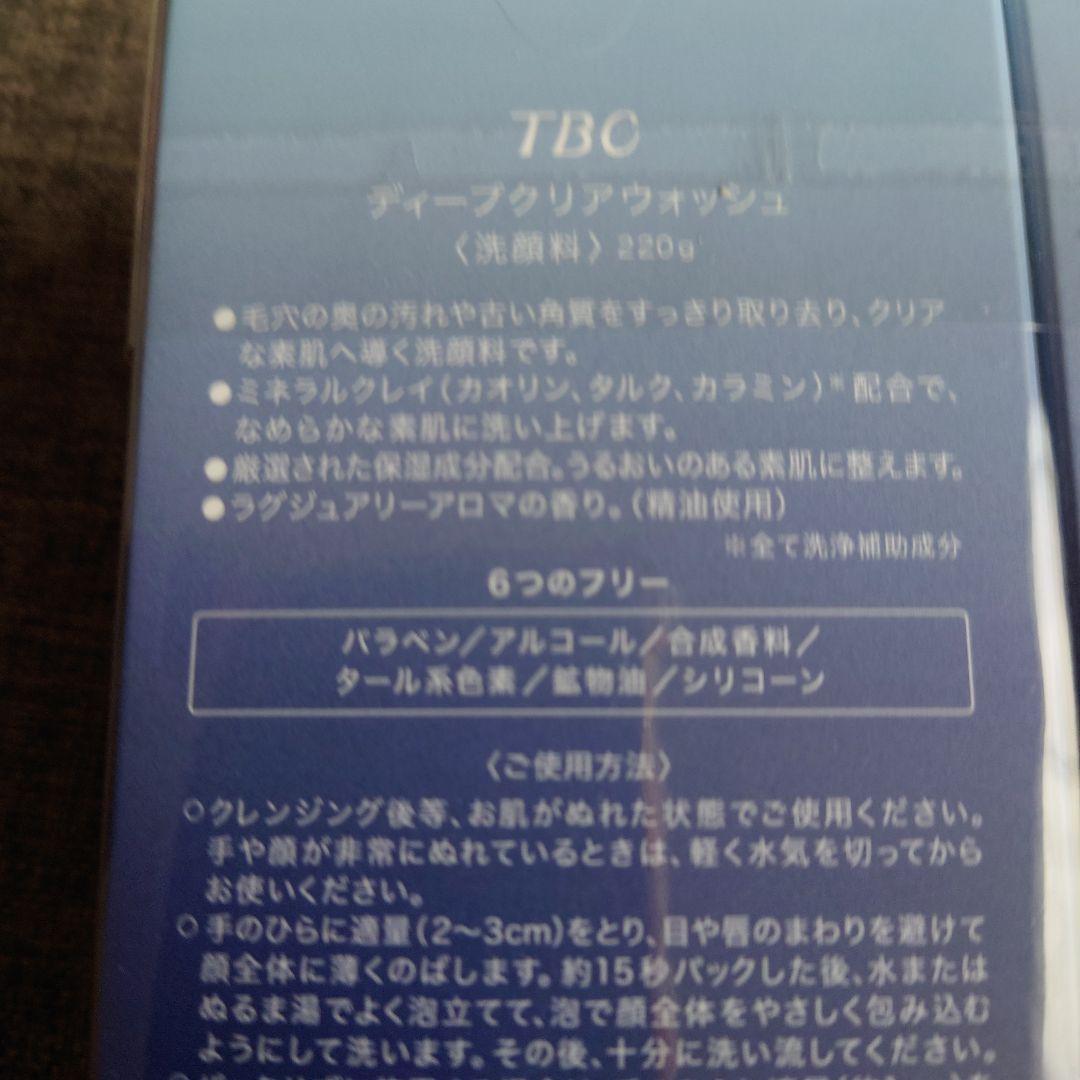 TBC　ディープクリアウォッシュ（洗顔料）２本