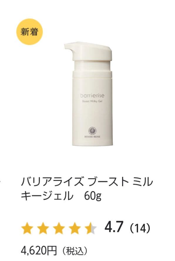ハウスオブローゼ　バリアライズ　基礎化粧品４点セット　敏感肌〜全て