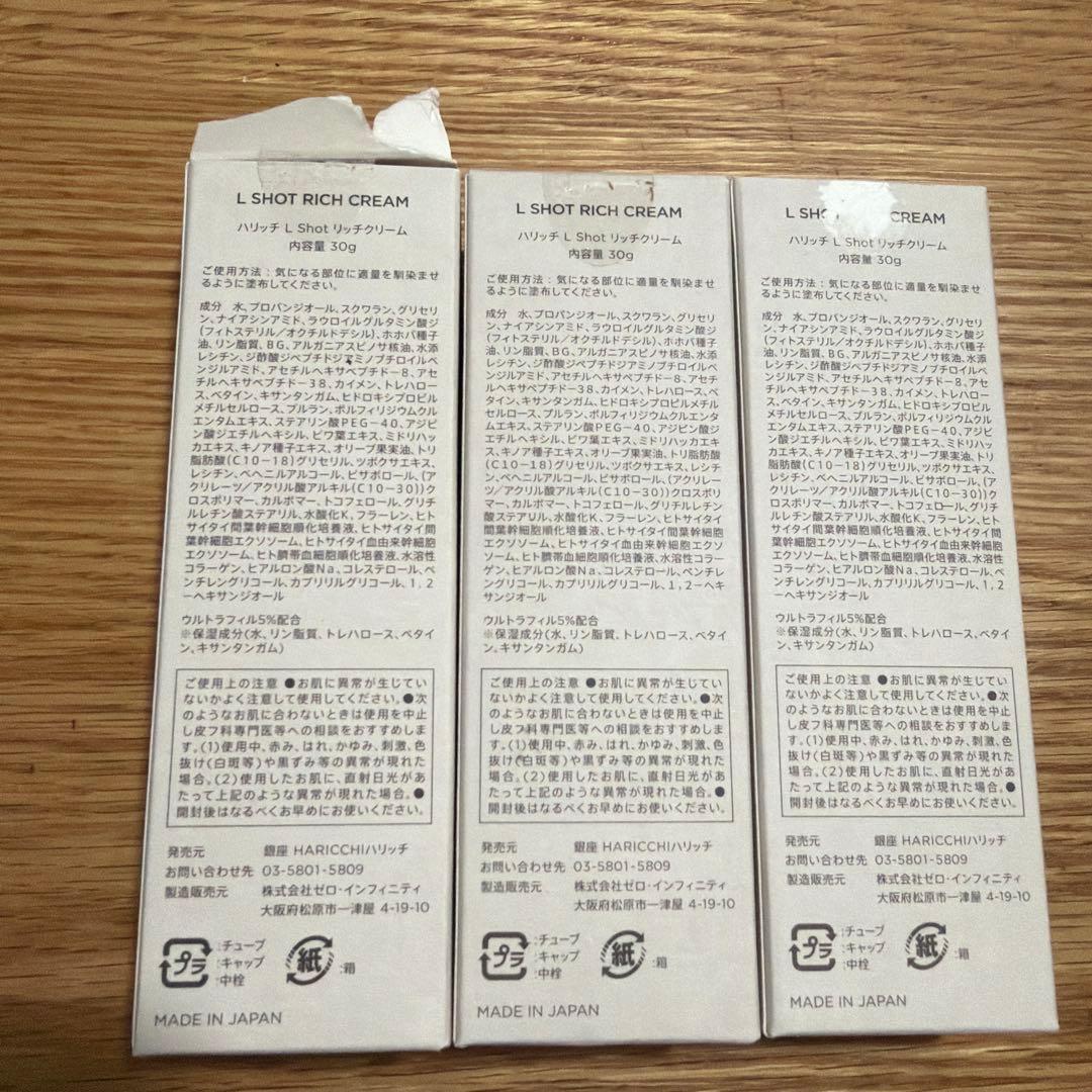 ハリッチ L shot リッチクリーム