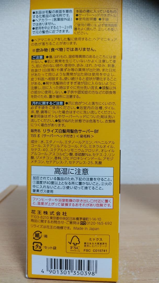 まゆげ リライズ 白髪用髪色サーバー リブラック155g 3個