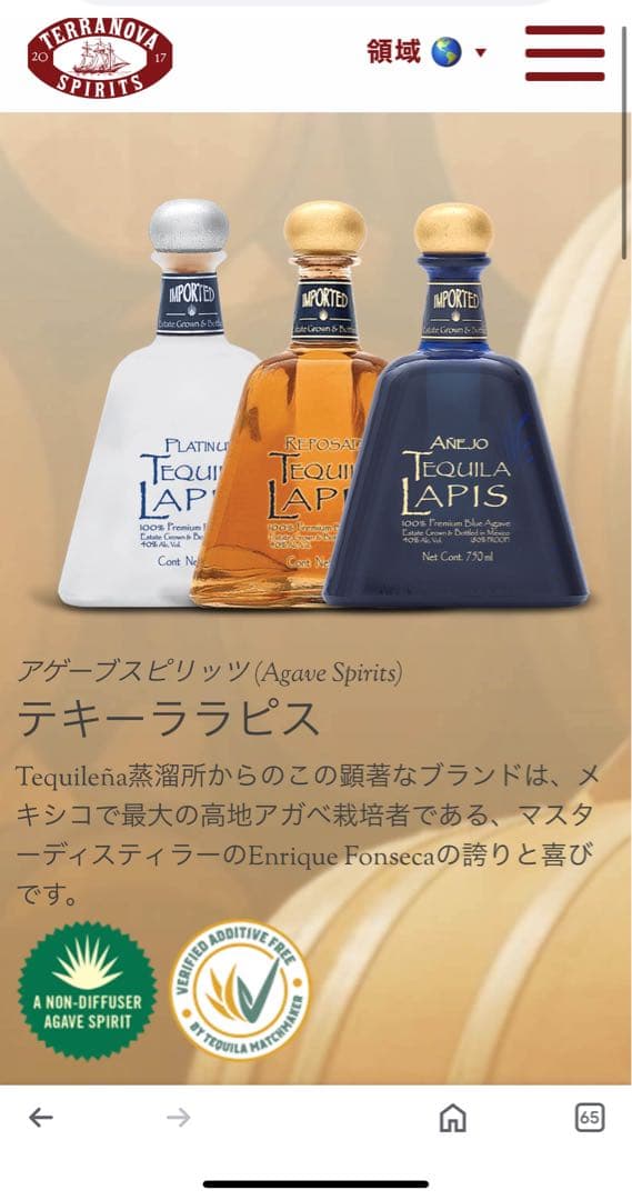 【未開封】テキーラ アネホ ラピス Tequila LAPIZ 200ml