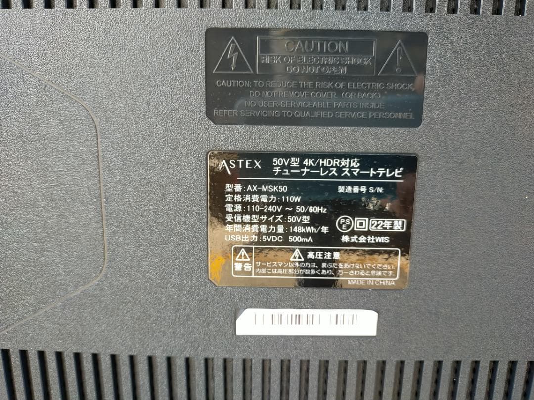 WIS ASTEX チューナーレス　液晶テレビ　AX-MSK50 50インチ美品
