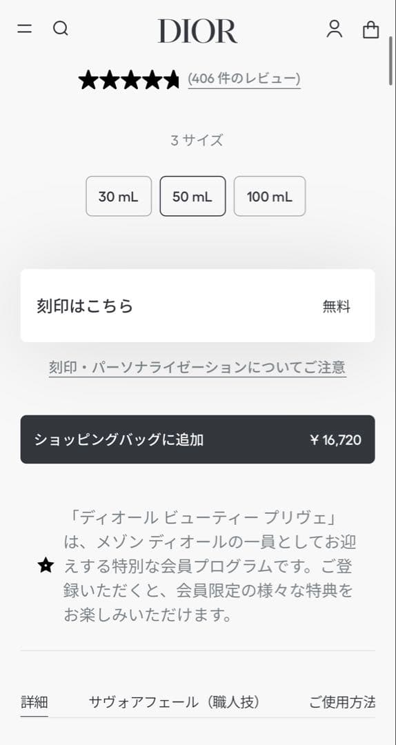 ディオール　ジャドールパルファンドー