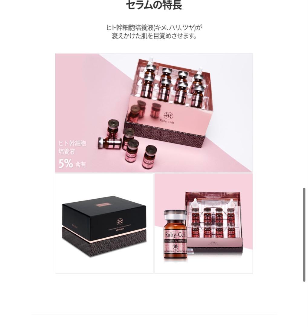color様　ルビーセル4Uアンプル9本➕8本セット