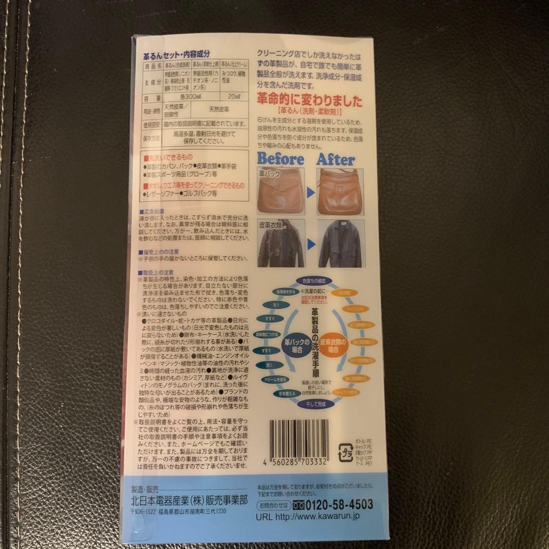 品薄人気商品！革るん　革製品専用洗剤セット　300ml×2 仕上げクリーム