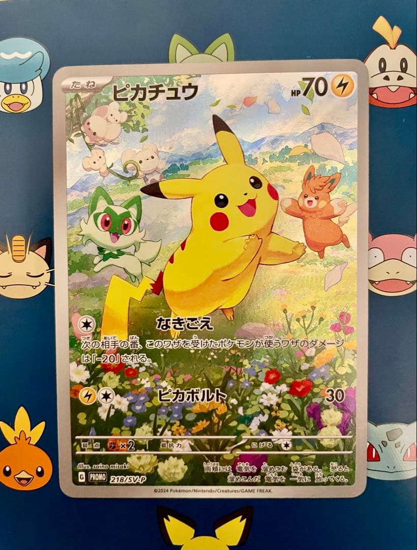 【早い者勝ち】ピカチュウ　プロモカード　218/SV-P 他