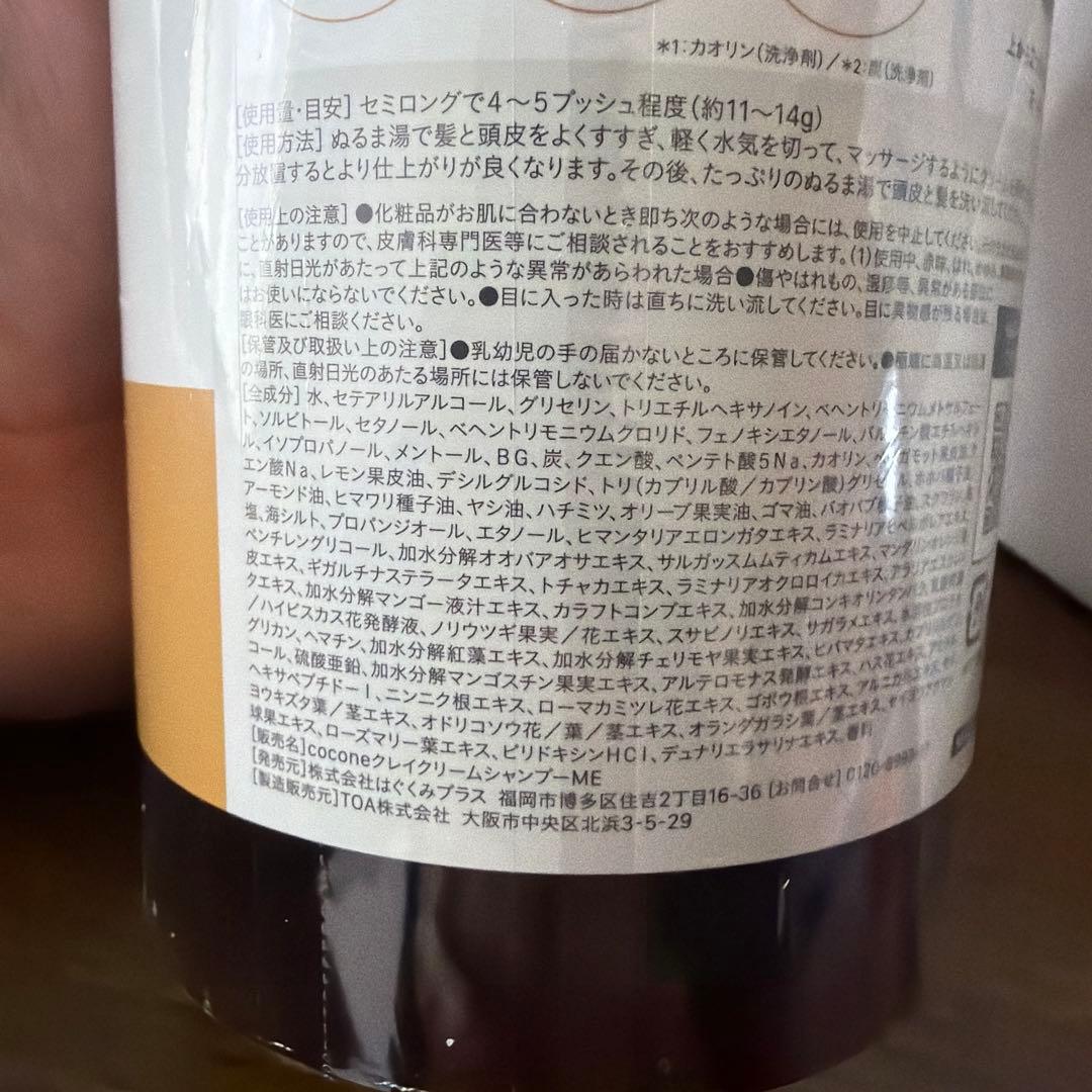 cocone クレイクリームシャンプー モイスト　詰め替えタイプ２つ付き