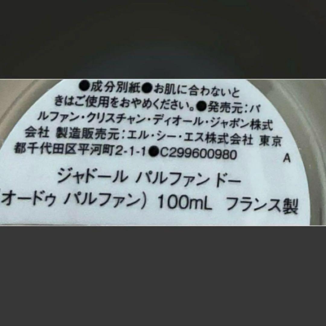 ジャドール パルファン ドー オードゥ パルファン 100ml パルファンドー