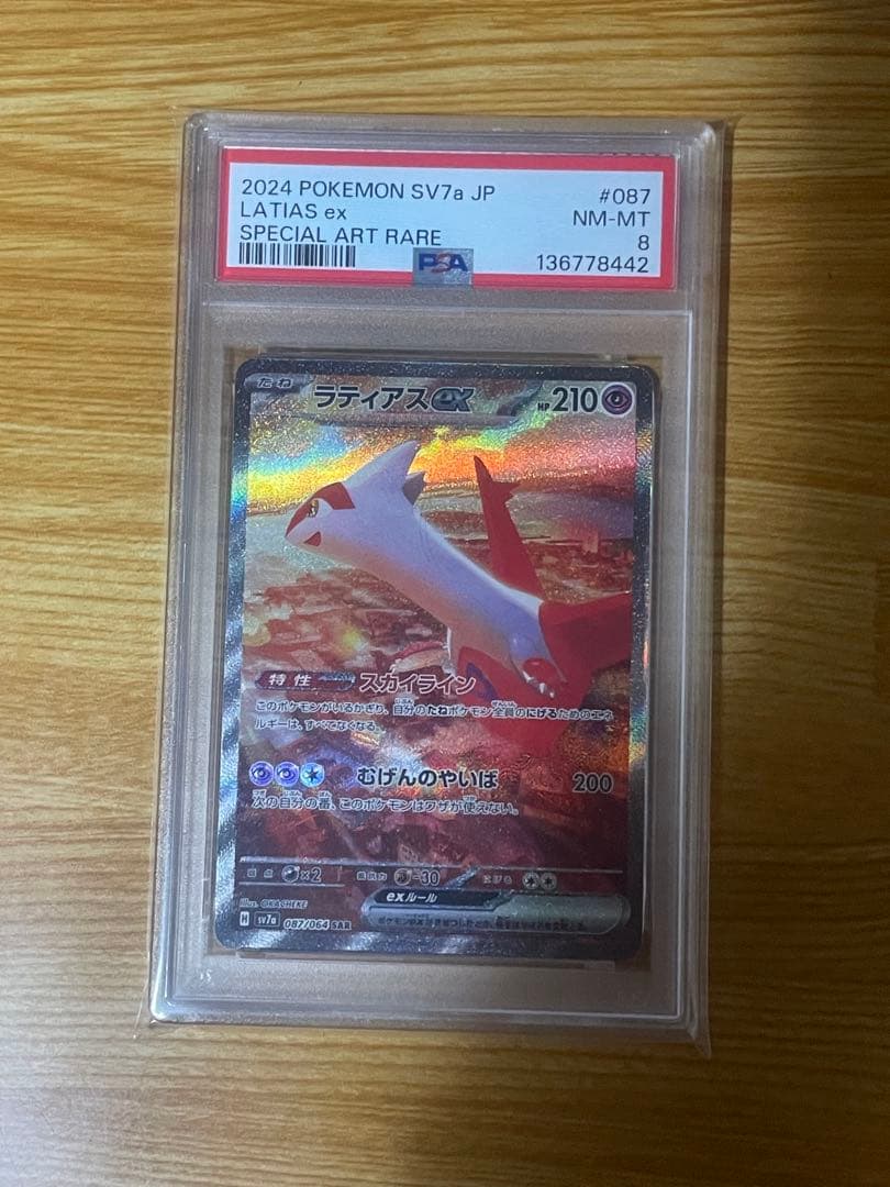 ラティオスAR PSA10 ラティアスex SAR PSA8 2連番