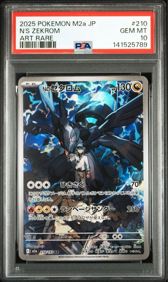 【PSA10連番】Nのレシラム ゼクロム AR 連番