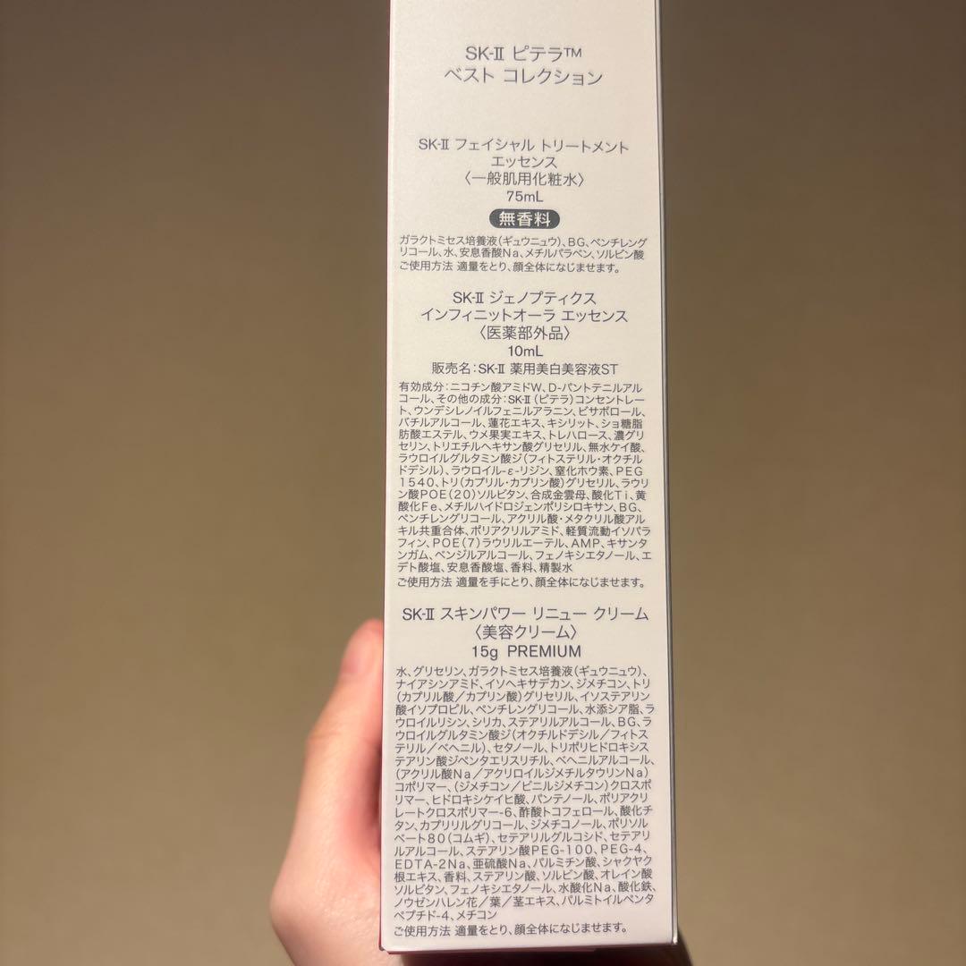 SK-II ピテラ　ベスト　コレクション