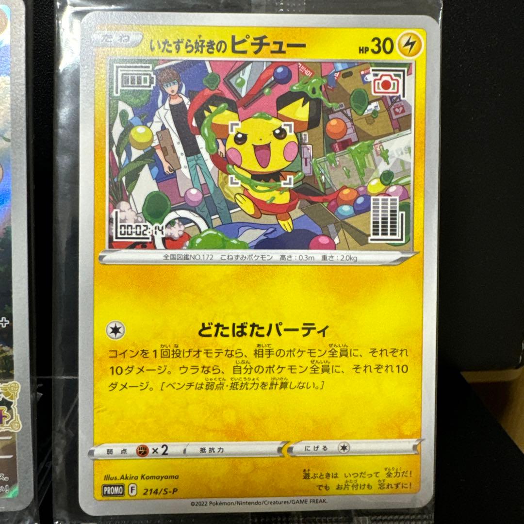 【まとめ売】ピカチュウ 001/SV-P・いたずら好きのピチュー 214/S-P