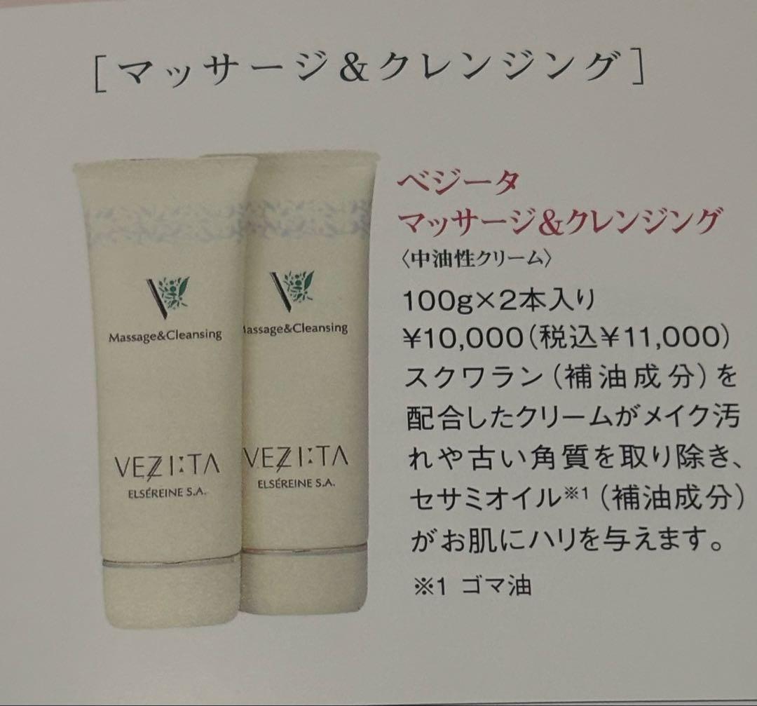 VEZITA ベジータ マッサージ＆クレンジング 100g×2本