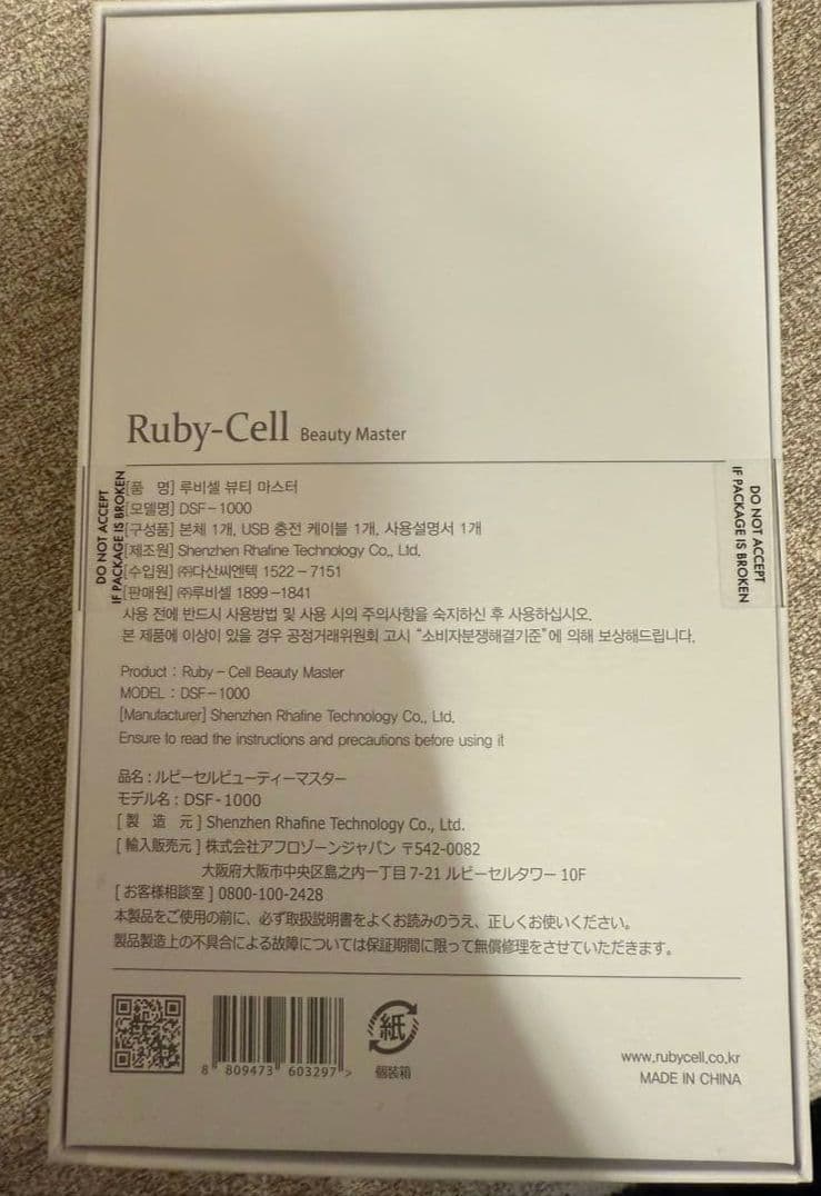 Ruby-Cell Beauty Master 美顔器 新品♥️未開封