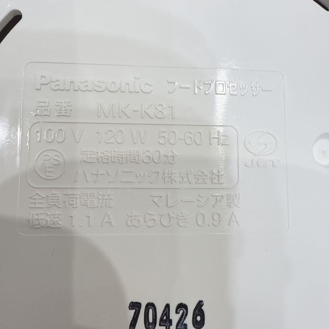 Panasonic フードプロセッサー MK-K81 パナソニック