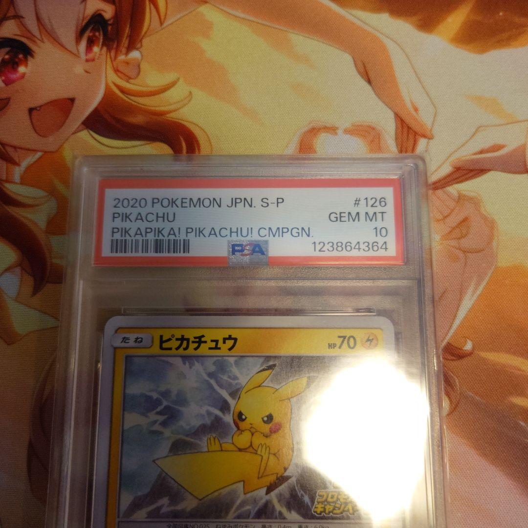ピカチュウ　PSA10　プロモ