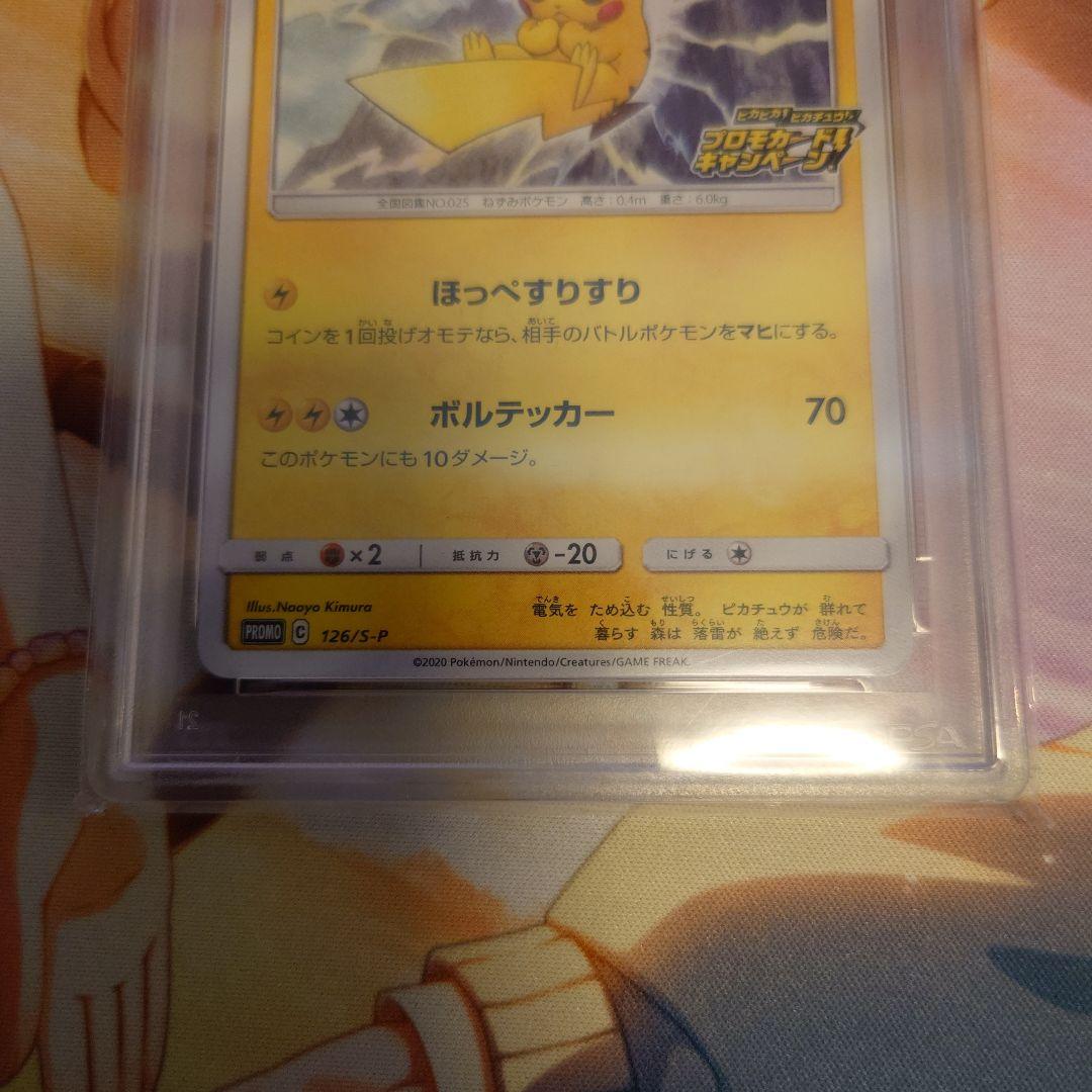 ピカチュウ　PSA10　プロモ