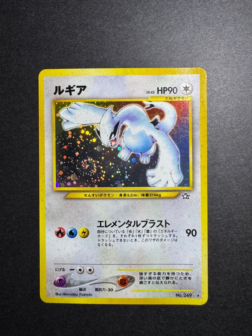 t*d様 【ポケモンカード旧裏】ルギア うずまき 大玉 エレメンタルブラスト