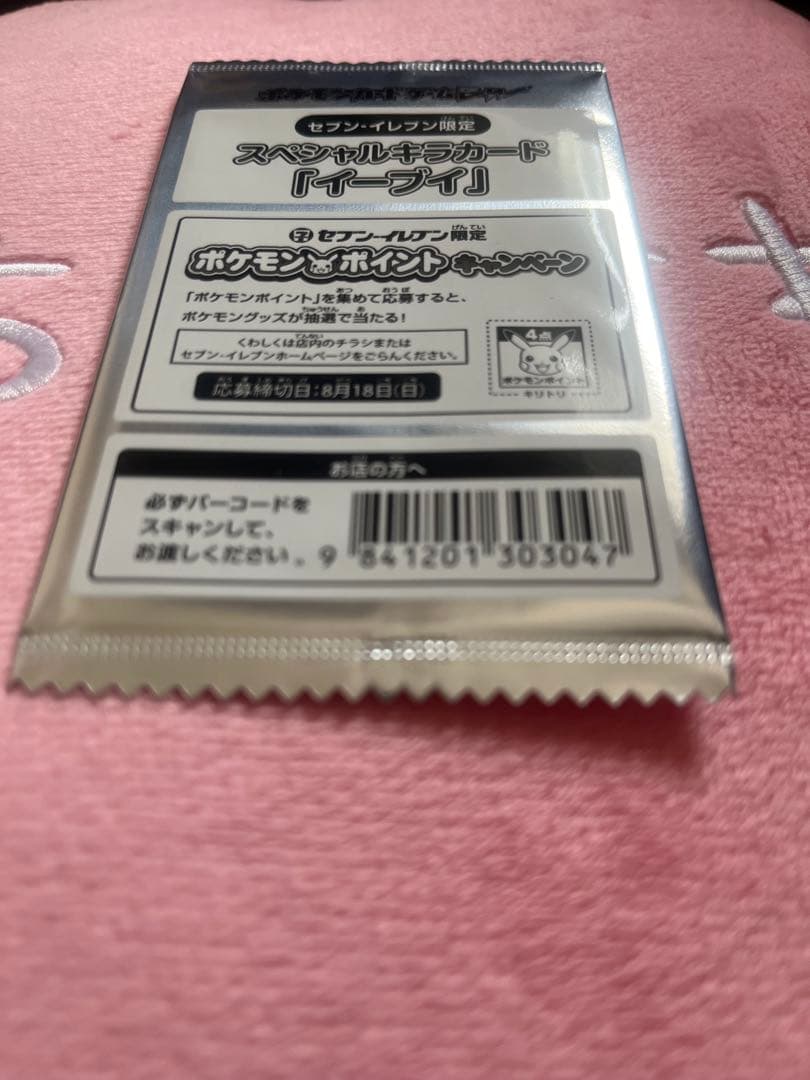 ポケモンカード　スペシャルキラカード　イーブイ　セブンイレブンプロモ　未開封
