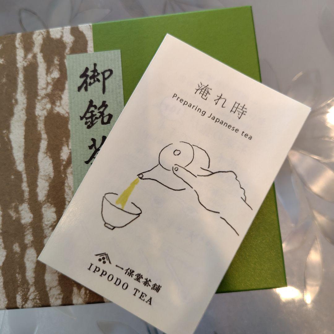 一保堂茶舗　天下一（玉露）・嘉本（煎茶） 2缶セット　各90グラム
