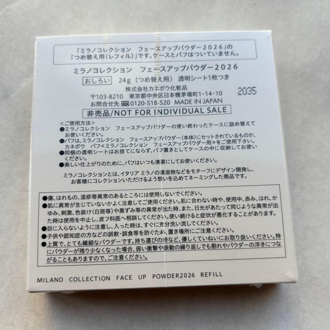 ミラノコレクション2026 フェイスアップパウダー レフィル(24g)