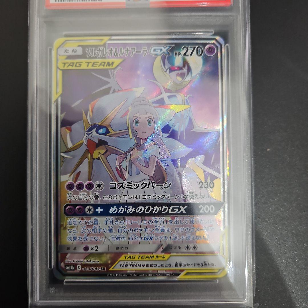 念*念様 n*o様 ソルガレオ&ルナアーラGX SR SM11b ドリームリーグ
