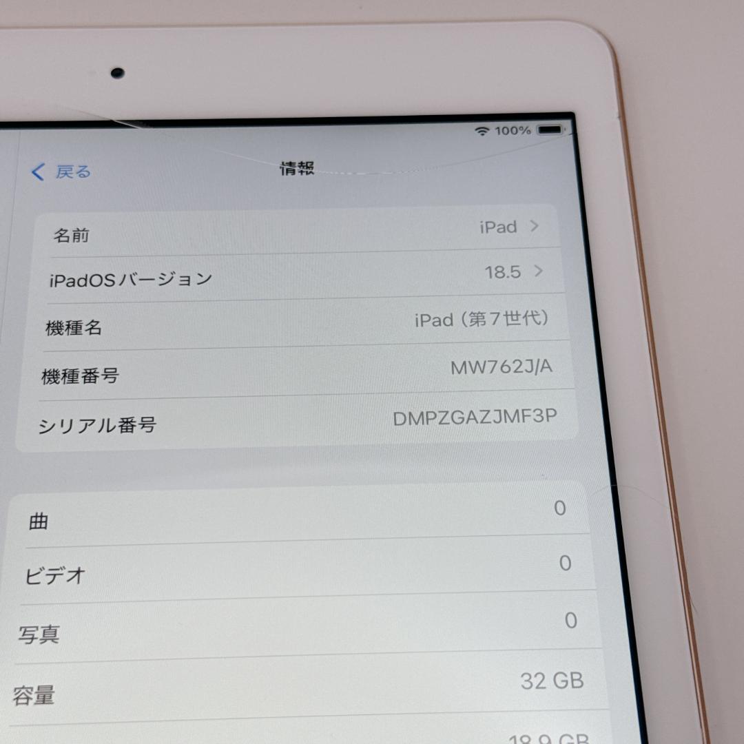 iPad 第7世代 32GB Wi-Fi+Cellular MW762J/A