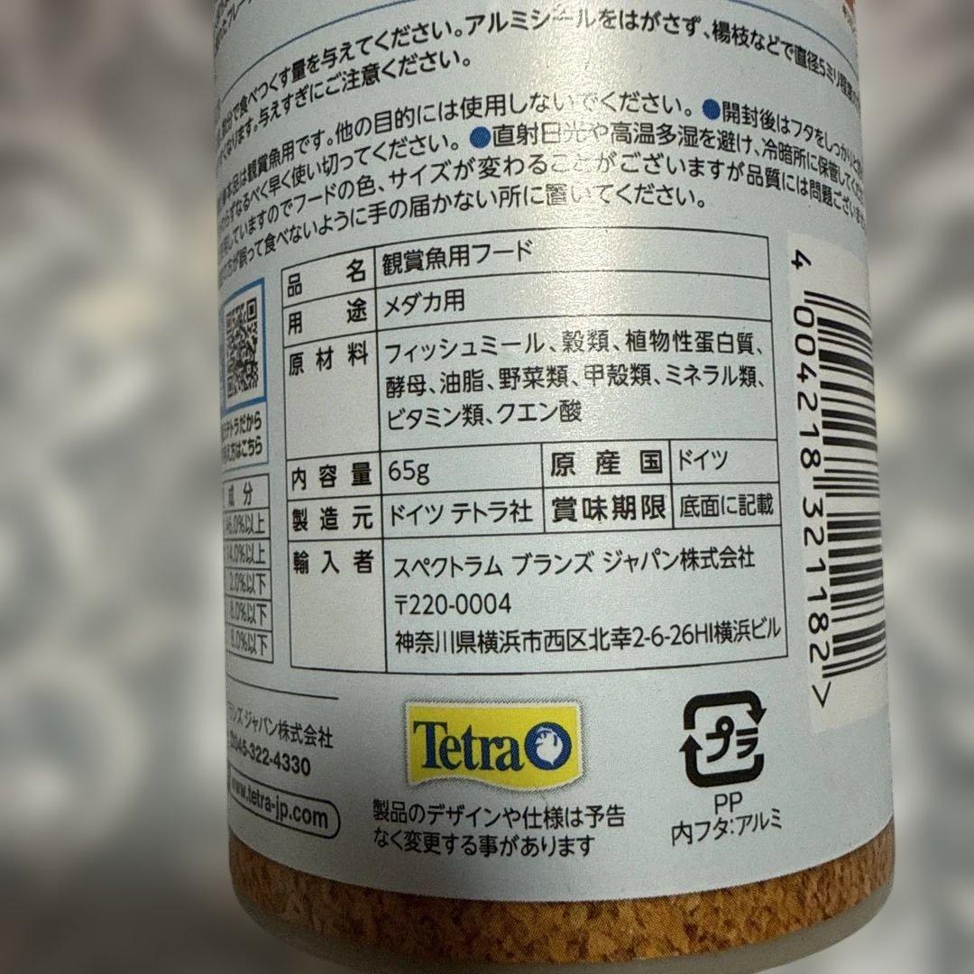 テトラ社　熱帯魚、金魚、メダカのエサ　全27本