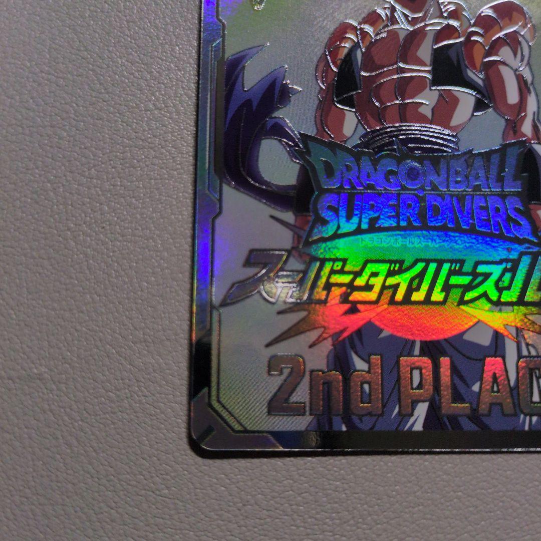あ*こ様 ドラゴンボール スーパーダイバーズ 大会 2nd PLACE 賞状風