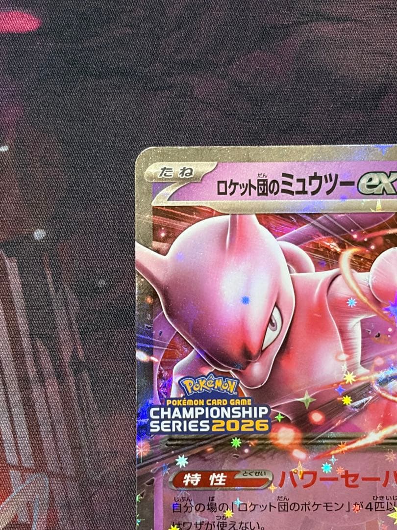 完美品 ロケット団のミュウツーex プロモ