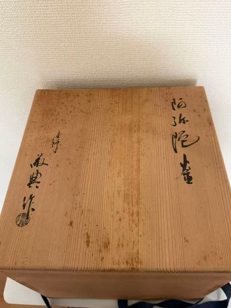 人間国宝 高橋敬典阿弥陀釜 釜師 茶道具 共箱 時代物
