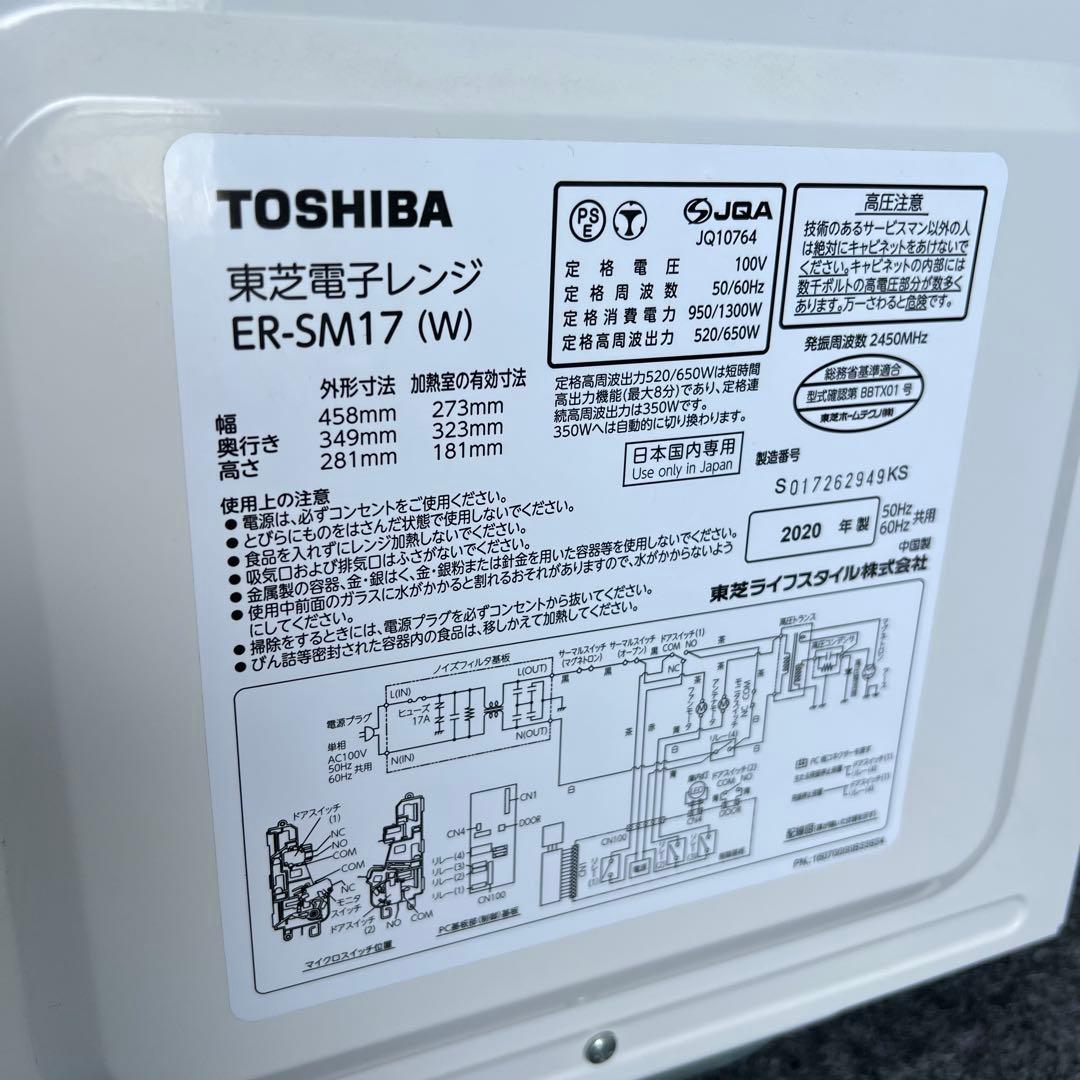 C95極美品✨　東芝 電子レンジ ホワイト フラット 新生活応援✨