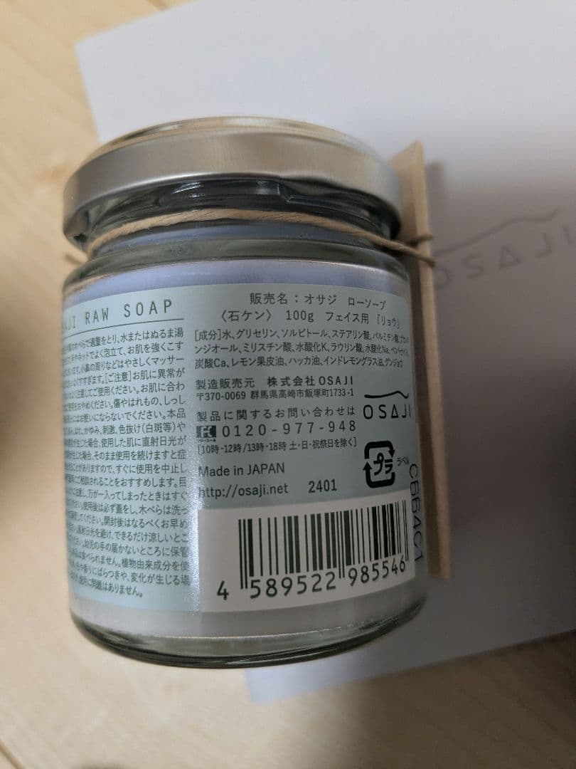 OSAJI フェイシャルトナー・クレイパック・RAWソープセット 新品未使用