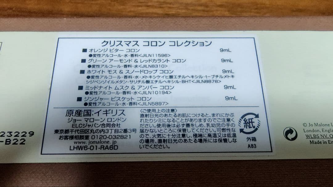 暁*様 JO MALONEジョーマローン クリスマスコロンコレクション 5本セッ