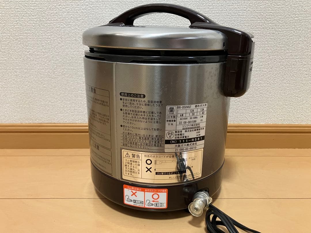 リンナイ Rinnai ガス炊飯器 都市ガス用　 RR-050VQT
