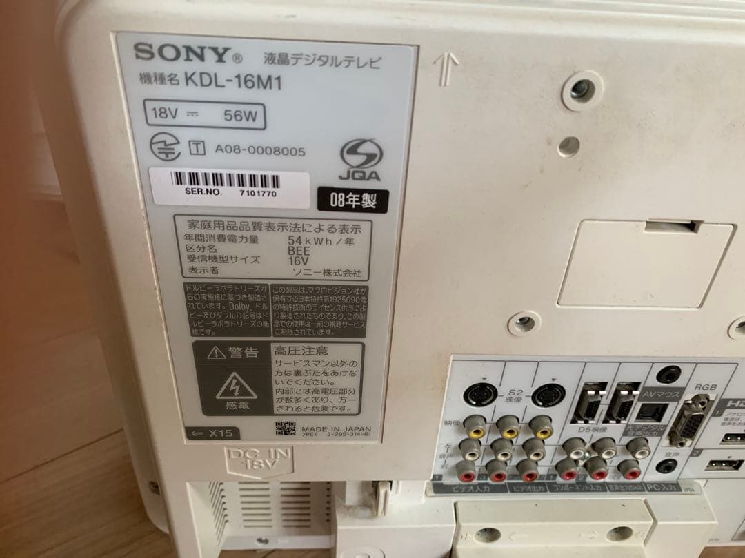 SONY BRAVIA 16型 KDL-16M1 HDMI リモコン付