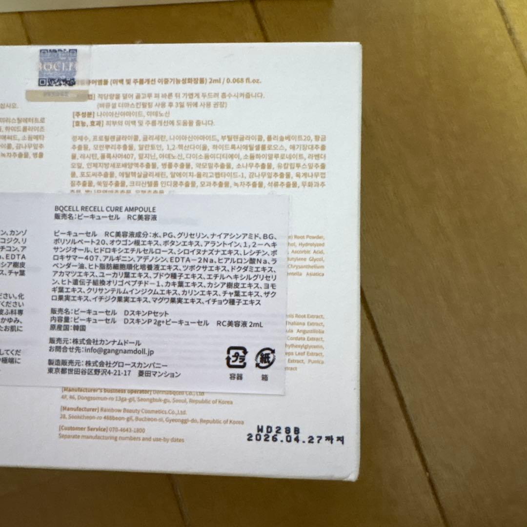 BQCELL ダーマスキンピーリング 2個　ハーブピーリング