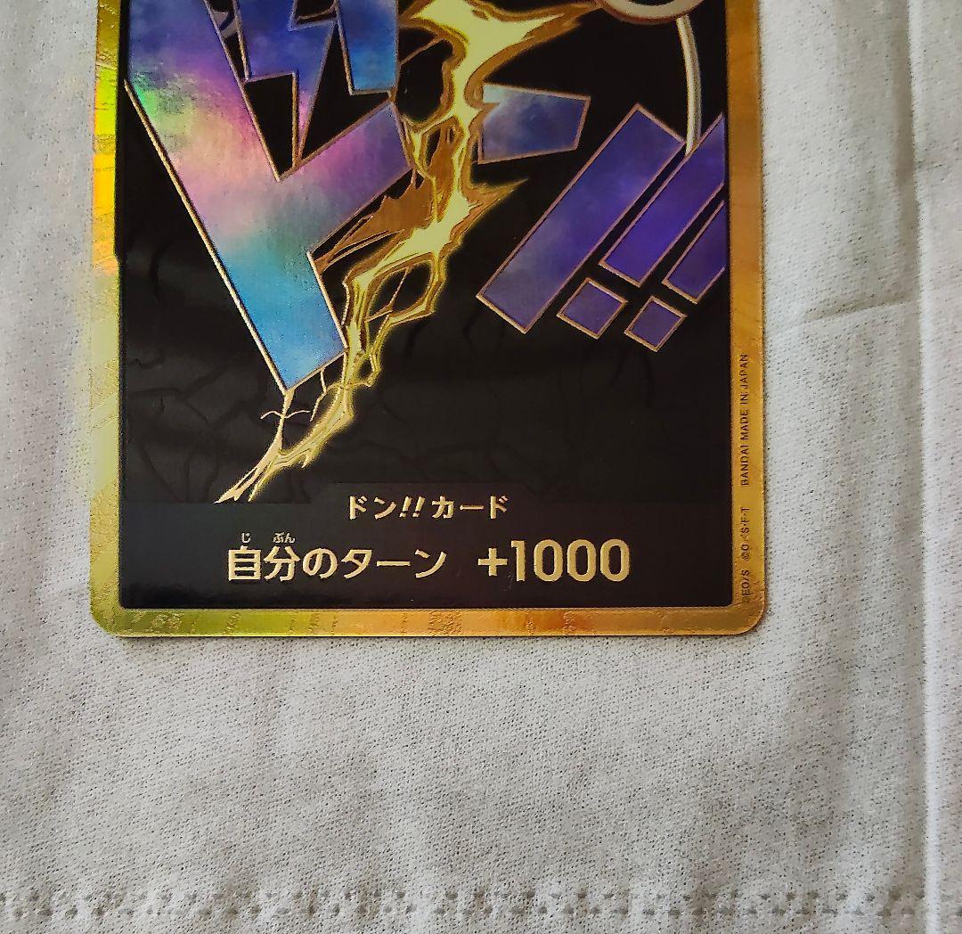 エネル スーパーパラレル 金 ドンカード 金ドン 1枚